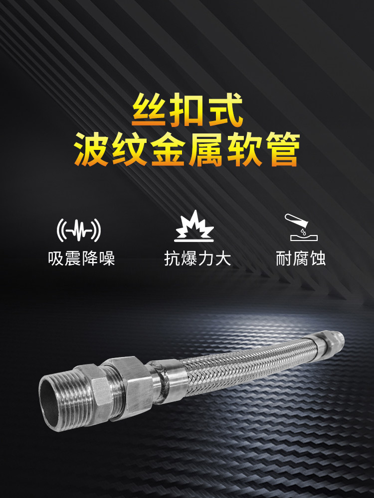 丝扣式波纹金属软管详情页_01.jpg