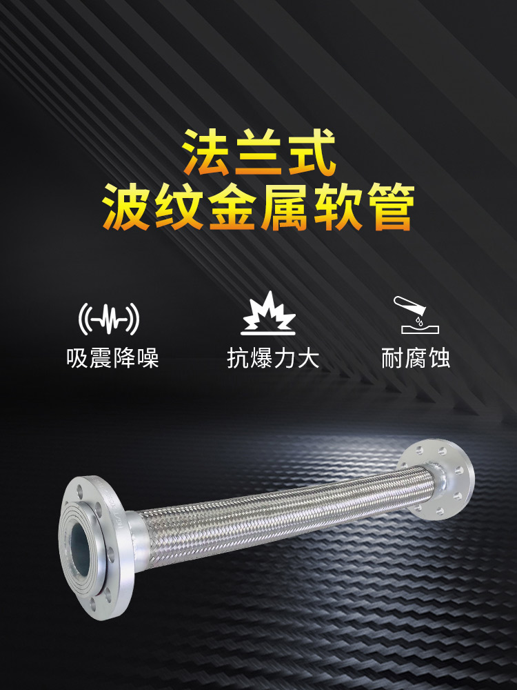 法兰式波纹金属软管详情页_01.jpg