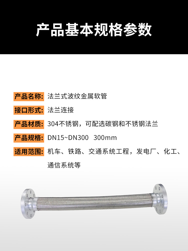 法兰式波纹金属软管详情页_06.jpg