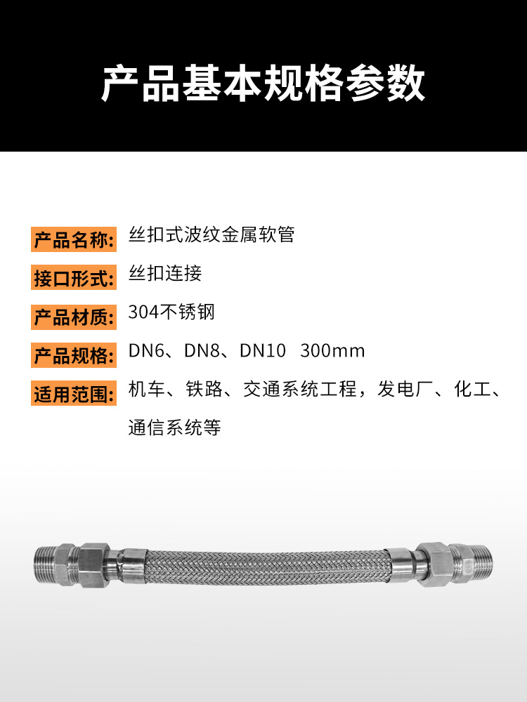 丝扣式波纹金属软管详情页_06.jpg